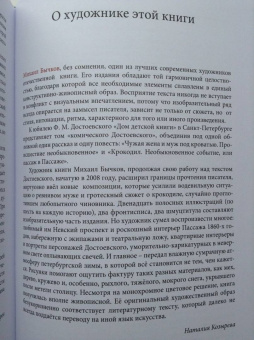 Федор Достоевский: Происшествие и событие необыкновенное. С иллюстрациями М. Бычкова