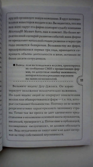 Рольф Добелли: В капкане ментальных ловушек:  попробуй жить по-другому