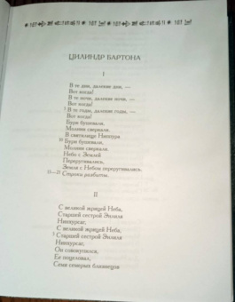Шумеро-аккадский эпос Нинурты