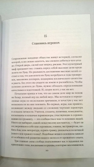Уилл Сторр: Статус. Почему мы объединяемся, конкурируем и уничтожаем друг друга
