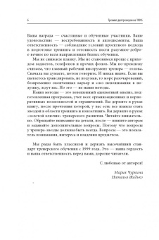 Чуркина, Жадько: Тренинг для тренеров на 100%. Секреты интенсивного обучения