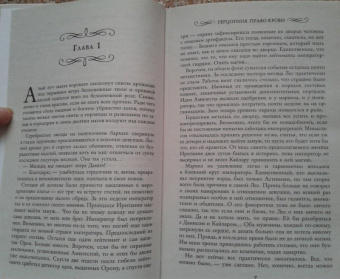 Галина Долгова: Герцогиня. Право крови