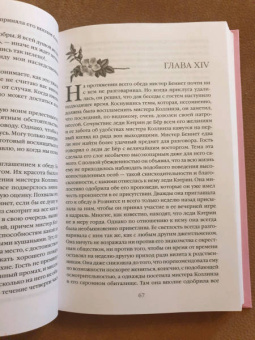 Джейн Остен: Гордость и предубеждение