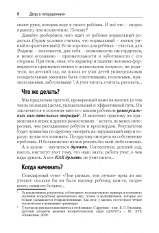 Александр Кислов: Третий глаз, или Как развить системно-функциональное мышление вашего ребенка
