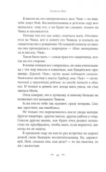 Селеста Инг: Пропавшие наши сердца