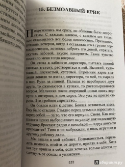 Инна Ковалева: Недолюбленные дети. Записки психолога