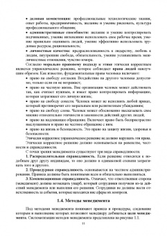 Алексей Цветков: Основы менеджмента. Учебник для СПО