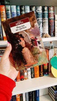 Андре Моруа: Фиалки по средам