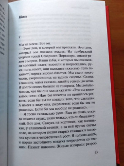 Дэйзи Джонсон: Сестры