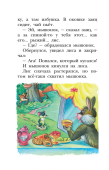 Григорий Остер: Попался, который кусался. Сказки