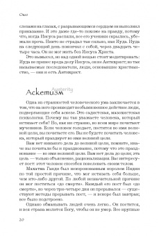 Ошо: Азбука осознанности