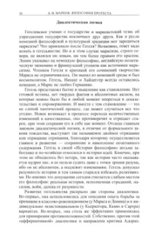 Борис Марков: Философия протеста. Мессианизм - либерализм - консерватизм