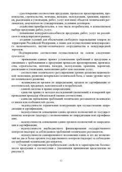Леонов, Карпузов: Основы подтверждения соответствия. Учебное пособие