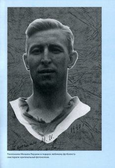 Павел Алешин: Академик футбола Михаил Якушин