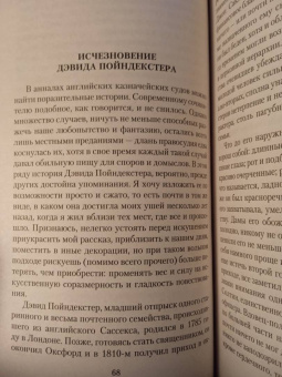 Уэллс, По, Готорн: Мистические истории. Тайный сообщник
