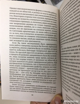 Джон Рескин: Лекции об искусстве