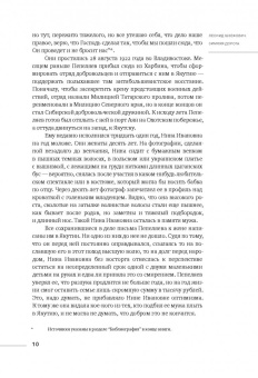 Леонид Юзефович: Зимняя дорога. Генерал А. Н. Пепеляев и анархист И. Я. Строд в Якутии. 1922-1923