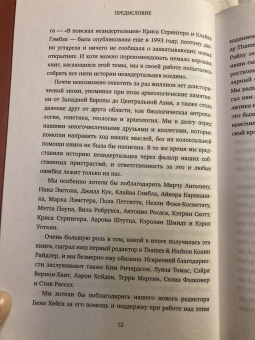 Морс, Папагианни: Неандертальцы. Недооцененные конкуренты Homo sapiens