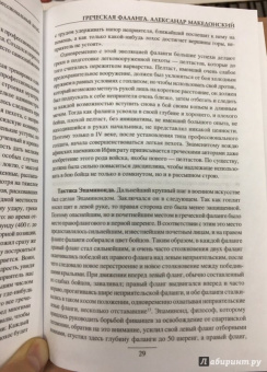 Александр Свечин: Эволюция военного искусства. От древности до Наполеоновских войн