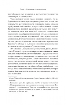 Жуков, Пучков: Викинги. История эпохи. 793-1066 гг.