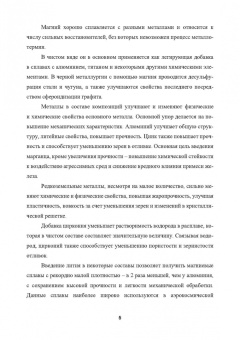 Овчинников, Лукьяненко, Якутина: Металловедение сварки магниевых сплавов