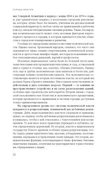 Йоран Терборн: Города власти. Город, нация, народ, глобальность