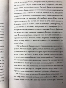 Тихон Астафьев: Гильзы в золе. Глазами следователя