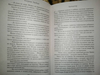 Катрине Энгберг: Арендатор