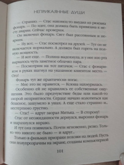 Анна Велес: Неприкаянные души