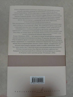 Герман Гессе: Петер Каменцинд. Под колесом. Гертруда. Росхальде