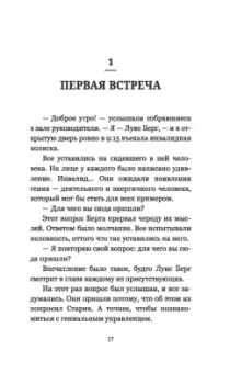 Шефер, Грундль: Лидерство может быть простым