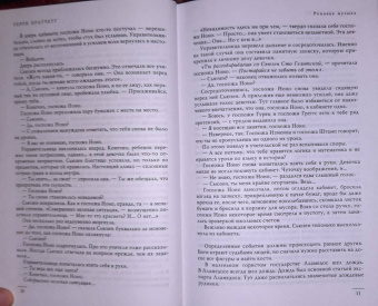 Терри Пратчетт: Роковая музыка. Санта-Хрякус