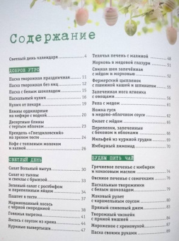 Дмитрий Новокрещенов: На радость! Чудесные блюда пасхального стола от поваров Золотого кольца России