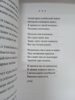 Сергей Есенин: Чёрный человек