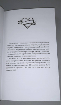 Биби Истон: Рыцарь