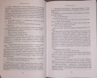 К. Сэнсом: Седьмая чаша