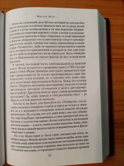 Роберт Маккаммон: Мистер Морг