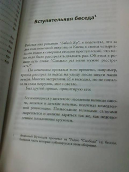 Анатолий Кузнецов: На "Свободе". Беседы у микрофона 1972-1979