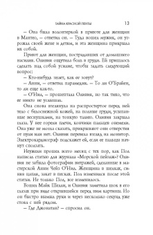 Диана Чемберлен: Тайна красной ленты