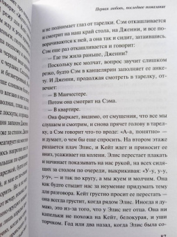 Иэн Макьюэн: Первая любовь, последнее помазание