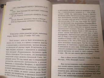 Говард Лавкрафт: Некрономикон. Книга запретных тайн