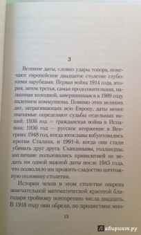 Милан Кундера: Неведение