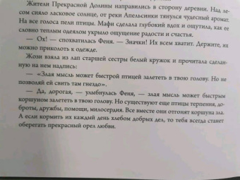 Дарья Донцова: Замок злых мыслей