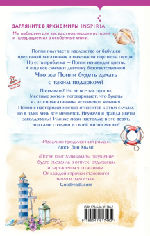 Эли Макнамара: Маленький цветочный магазин у моря