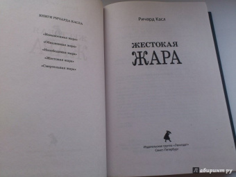 Ричард Касл: Жестокая жара