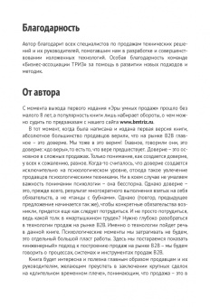 Антон Кожемяко: Эра умных продаж на рынке B2B