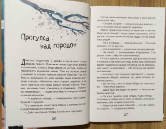 Анна Янкута: Марта и её мечта о снеге