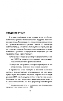 Сергей Бубновский: Болят колени. Что делать? Правда о тазобедренном суставе. Жизнь без боли