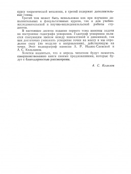 Бать, Джанелидзе, Кельзон: Теоретическая механика в примерах и задачах. Том 1. Статика и кинематика