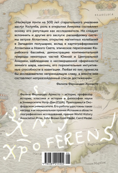 Фелипе Фернандес-Арместо: Колумб. Неизведанные земли